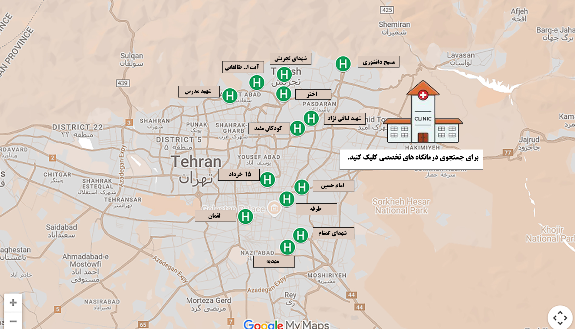 درمانگاه ها